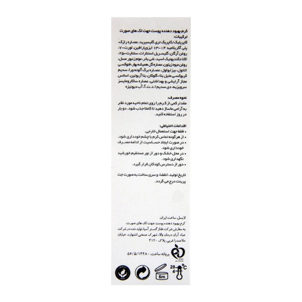 کرم ضد لک پیگماسل لایسل